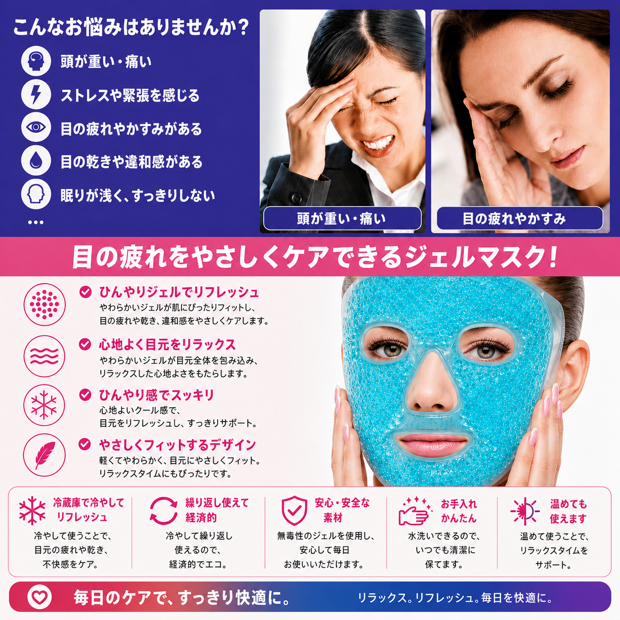 フェイス・アイマスク